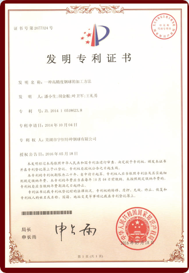 发明专利证书