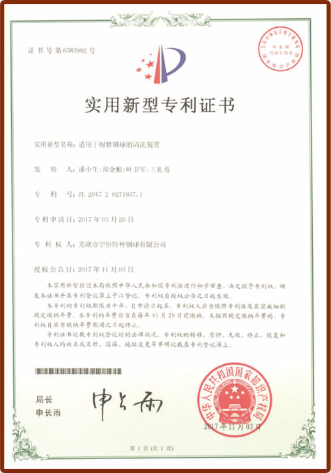 实用新型专利证书2