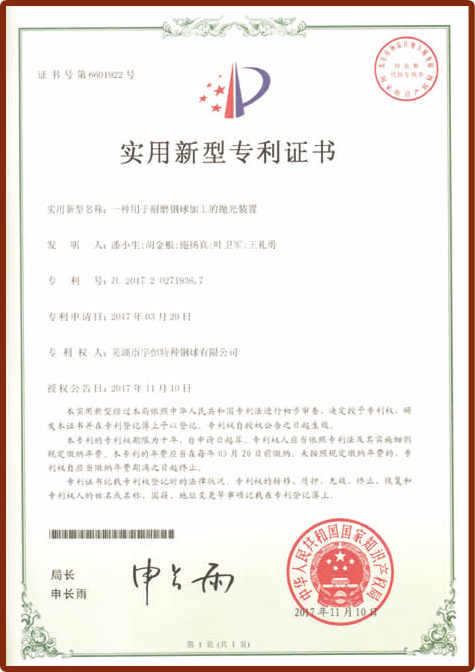 实用新型专利证书4
