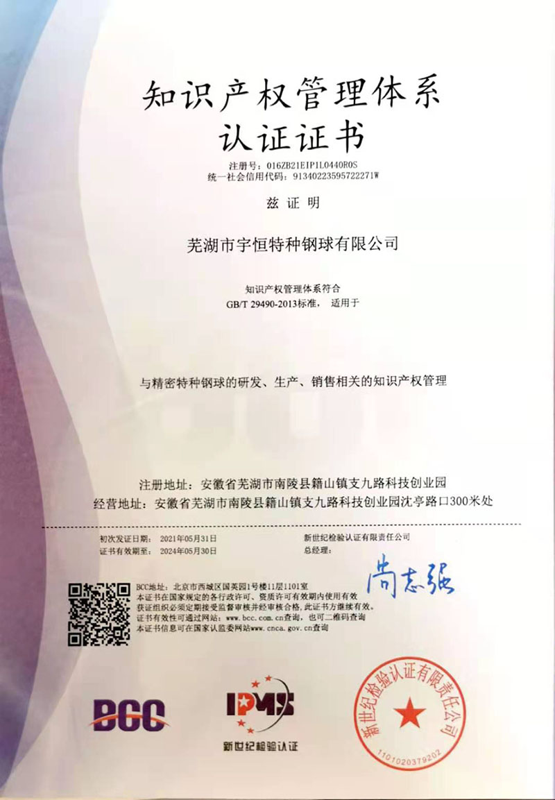 知识产权管理体系认证证书
